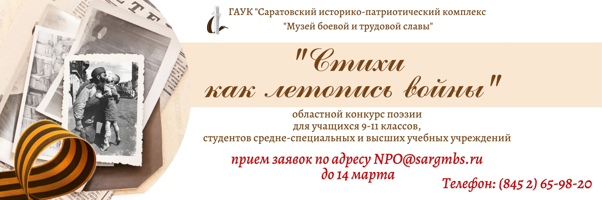 Приглашаем принять участие в поэтическом конкурсе примеры. Объявление о завершении поэтического конкурса. Поэтические конкурсы РЖД.