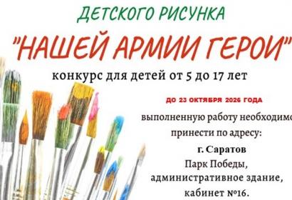 Областной конкурс детского рисунка  «Нашей армии герои!»