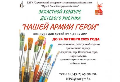 Принимаем работы на областной конкурс рисунков 