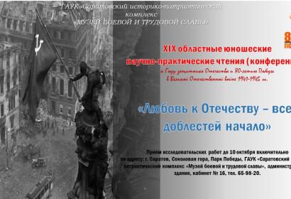 Научно-практические юношеские чтения 