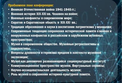 Старт приема заявок на участие в научно-практической конференции «Актуальные вопросы российской истории и музееведения»