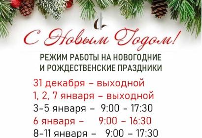 Расписание работы музея в новогодние праздники