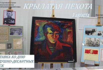 Выставка 