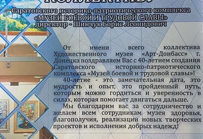 Благодарственное письмо директору и коллективу ГАУК 