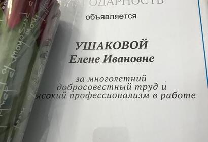 Заместитель директора по научной работе музея Е.И. Ушакова отмечена Благодарностью Губернатора Саратовской области