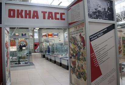 Окна ТАСС