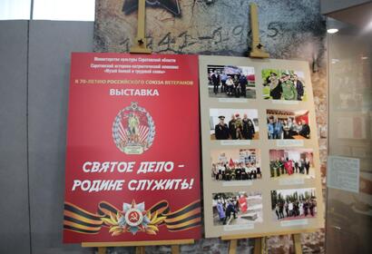 Выставка «Святое дело – Родине служить!»