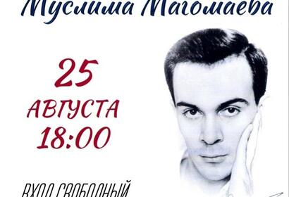 Фестиваль памяти Муслима Магомаева