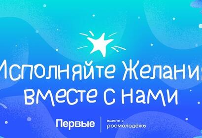 Елка Желаний