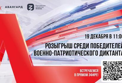 Розыгрыш призов среди победителей Военно-патриотического диктанта!